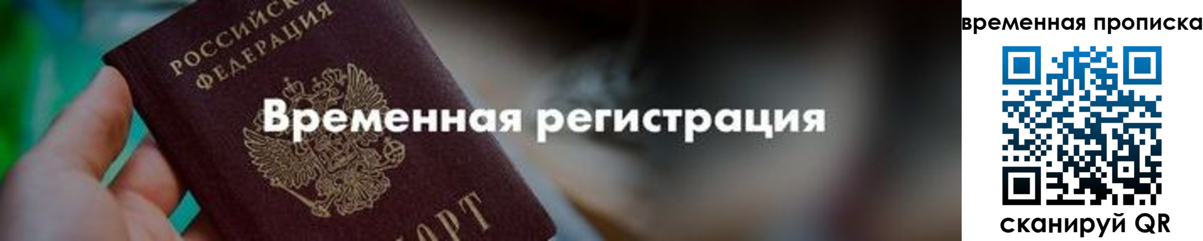 миграционный учет в Семёнове
